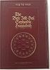 The Ben Ish Hai - Sepharadic Haggadah