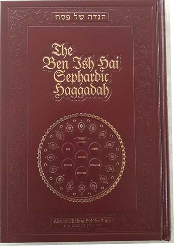 The Ben Ish Hai - Sepharadic Haggadah / הגדה של פסח - בן איש חי באנגלית