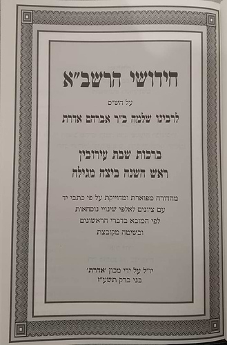 חידושי הרשב