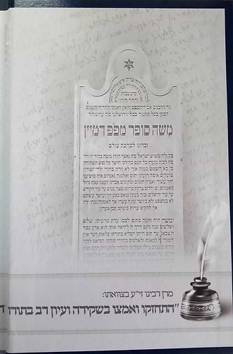 סנה בוער באש - ארחות חייו השקפותיו ומשנתו הטהורה של מרן החתם סופר זי