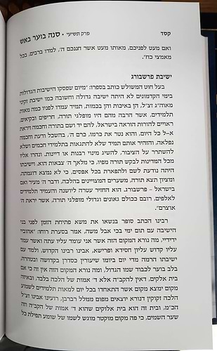 סנה בוער באש - ארחות חייו השקפותיו ומשנתו הטהורה של מרן החתם סופר זי