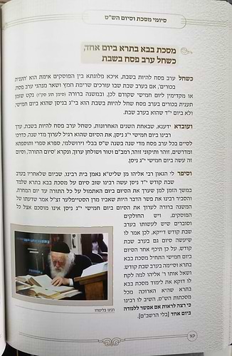 בסוד שיח - זכרונות ושיחות נדירות עם שר התורה מרן רבינו חיים קניבסקי זצוק