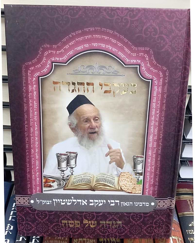 הגדה של פסח - בעקבי ההגדה / מרבינו הגאון רבי יעקב אדלשטיין זצוק