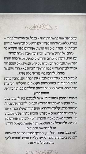 הגדה של פסח - להבין ולהשכיל / עם פירושי הפשט