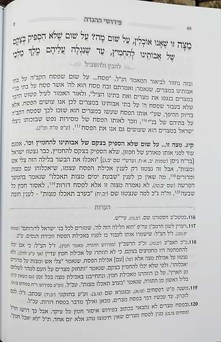 הגדה של פסח - להבין ולהשכיל / עם פירושי הפשט