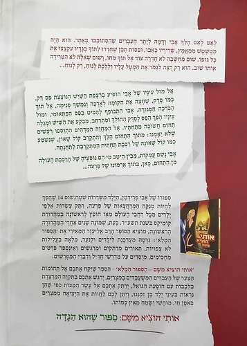 אותי הוציא משם - מאפילת שעבוד מצרים אל אור הגאולה / הרב אליעזר המאירי