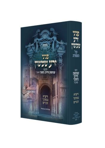 פניני זרע שמשון - ויקרא במדבר דברים / רבי שמשון חיים נחמני זצוק