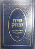שיח יצחק - דרשות הגאון רבינו יצחק אייזיק חבר זלה"ה