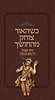 כשהאור צוחק מהחושך - סיפורי מעשיות רבי נחמן מברסלב / יריב סעד מזרחי