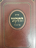פירוש החזקוני על התורה