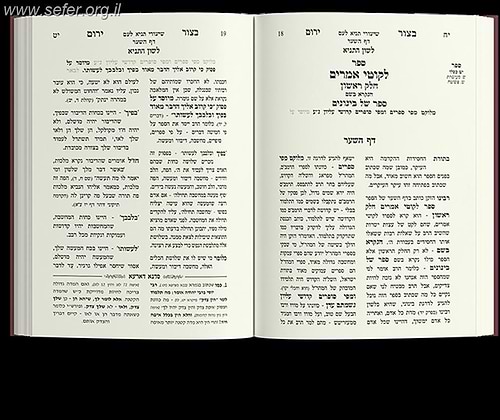 סט בצור ירום 17 כרכים