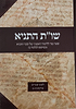  שו"ת התניא - ספר עזר ללימוד התניא חלק ב' / הרב יהודה אדרי