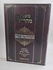 הגדה של פסח - משנת מהר"ל / פרקים מספר גבורות ה' למהר"ל מפראג