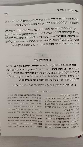 שיעורי ים החכמה - אוצרות חיים חלק א' / הרב המקובל י.מ מורגנשטרן