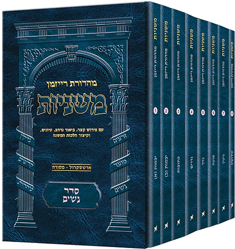 משניות רייזמן - סדר נשים פורמט כיס ח' כרכים / ארטסקרול