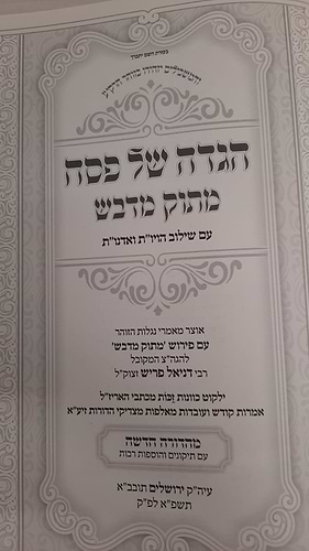 הגדה של פסח 'מתוק מדבש' מהדורה חדשה / נוסח ספרד (חסידי)