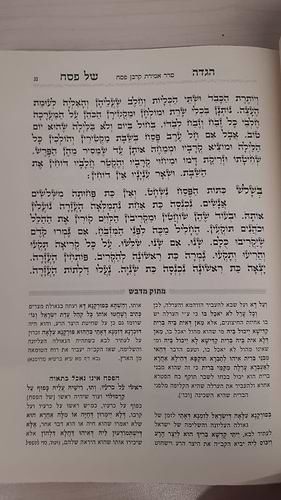 הגדה של פסח 'מתוק מדבש' מהדורה חדשה / נוסח ספרד (חסידי)
