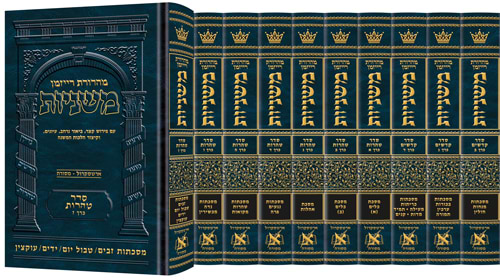 משניות ארטסקרול מהדורת רייזמן סט כז' כרכים / ששה סדרי משנה