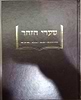 שערי הזהר - אדרא רבא, אדרא זוטא, אדרא דמשכנא, היכלות הזהר: בראשית, פקודי