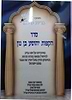 סדר הקפות יהושע בן נון / ברית עולם