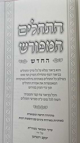 תהילים המפורש - ללא מבוא / פורמט קטן