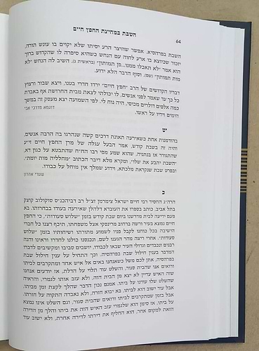 השבת במחיצת החפץ חיים