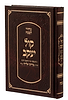 מחזור קול יעקב - פסח / מחזור קול אליהו