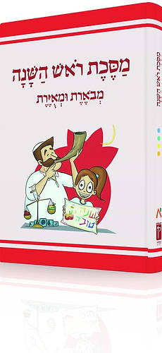 משנאות מסכת ראש השנה - משניות מצויירות ומבוארות