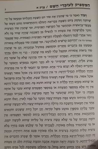 המספיק לעובדי השם - המנוקד / רבינו אברהם בן הרמב''ם