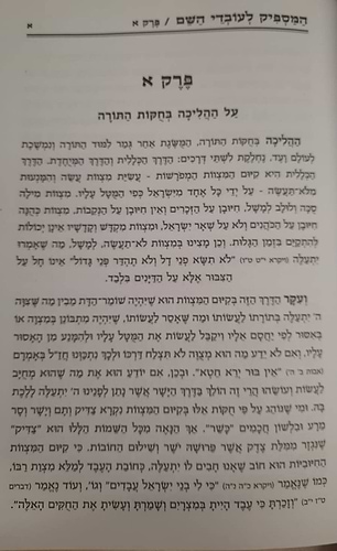 המספיק לעובדי השם - המנוקד / רבינו אברהם בן הרמב''ם