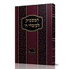 המספיק לעובדי ה' מנוקד / רבינו אברהם בן הרמב''ם - הוצאת אור החיים