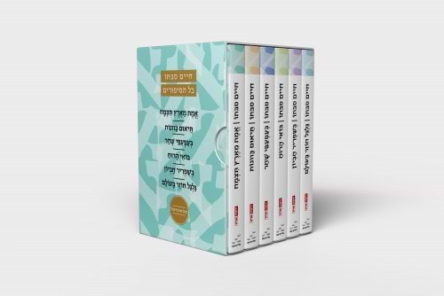חיים סבתו - כל הסיפורים ו' כרכים
