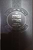גבורת האר"י / הרב יעקב הלל