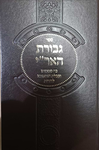 גבורת האר