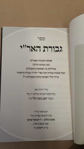 גבורת האר