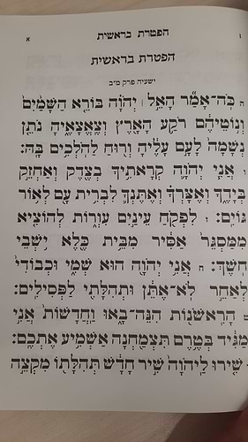 ספר הפטרות- לשבתות ומועדי השנה