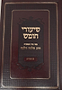 שיעורי חומש - בראשית / מפי המשגיח הרב שלמה וולבה