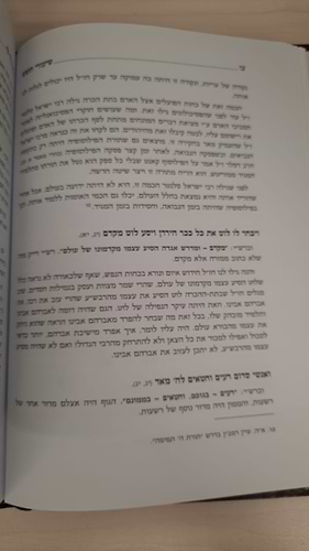 שיעורי חומש - בראשית / מפי המשגיח הרב שלמה וולבה
