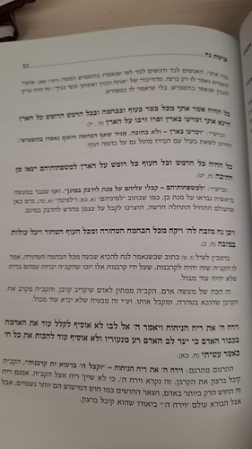 שיעורי חומש - בראשית / מפי המשגיח הרב שלמה וולבה