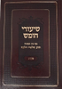  שיעורי חומש - שמות  / מפי המשגיח הרב שלמה וולבה