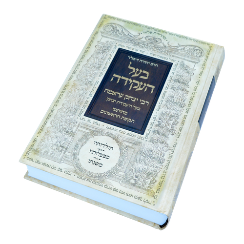ספר בעל העקידה 
