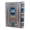 אוצר פניני החסידות - צדקה / עוז והדר