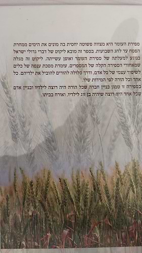ברכת הספירה -עבודת ספירת העומר לבניין האדם