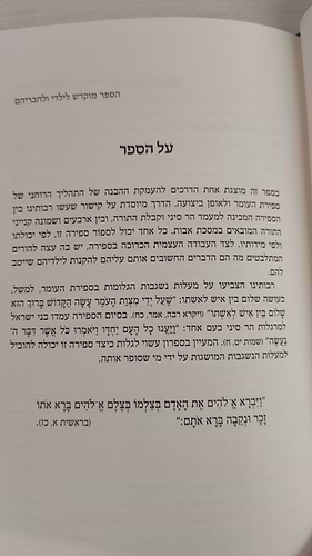 ברכת הספירה -עבודת ספירת העומר לבניין האדם