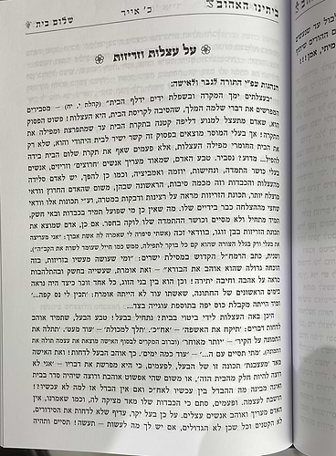 ביתנו האהוב - הדרכה לשלום בית וחינוך ילדים