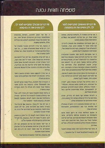 ביתנו האהוב - הדרכה לשלום בית וחינוך ילדים