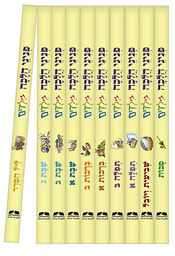 פניני הלכה לילדים – סט 15 כרכים