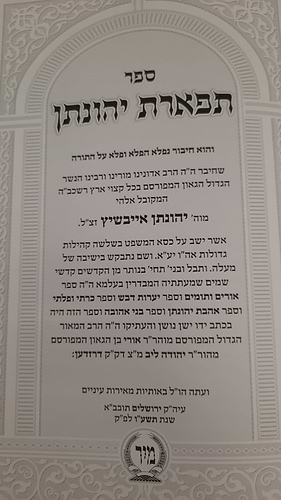 כל ספרי ר' יהונתן אייבשיץ ג' כרכים - על התורה / מיר