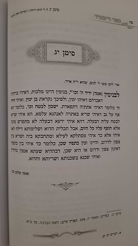 ספר המגיד מגיד מישרים - למרן רבי יוסף קארו / אהבת שלום