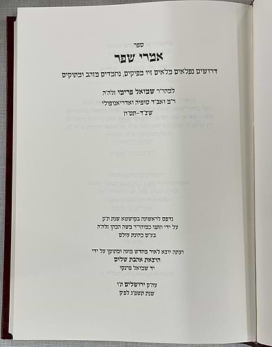 אמרי שפר דרושים נפלאים על התורה - רבי שמואל פרימו / אהבת שלום